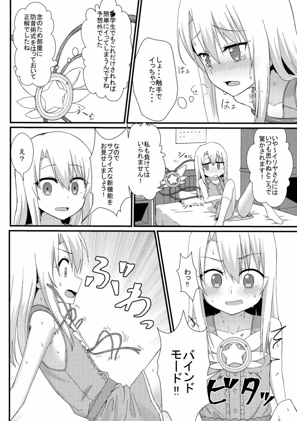 イリヤとルビーのえちえちシークレットファンクション - page8