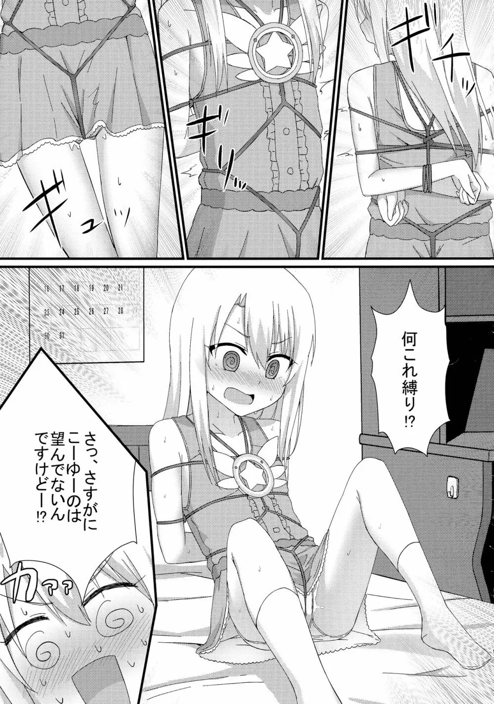 イリヤとルビーのえちえちシークレットファンクション - page9