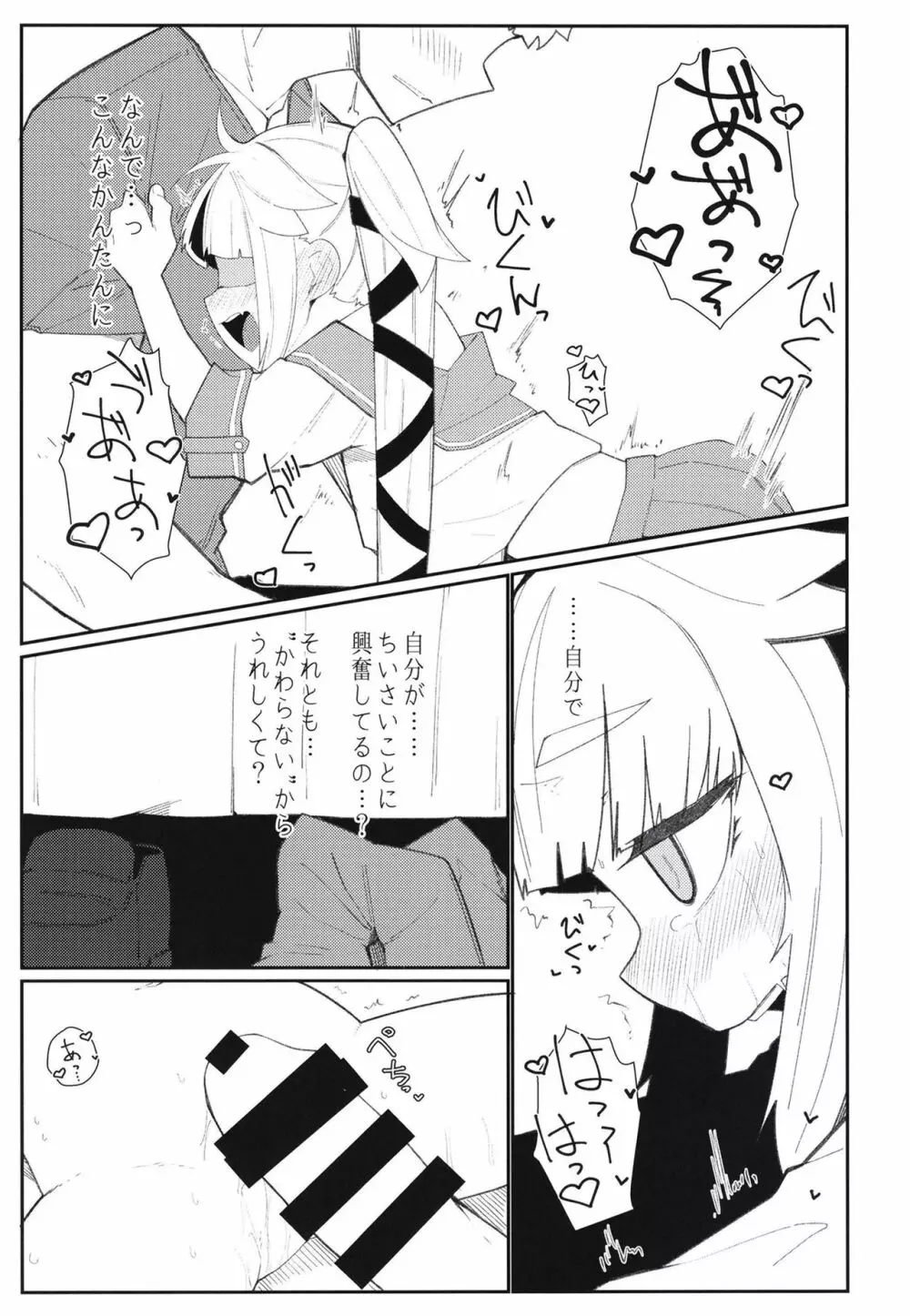 ちいさいゆらさん - page7