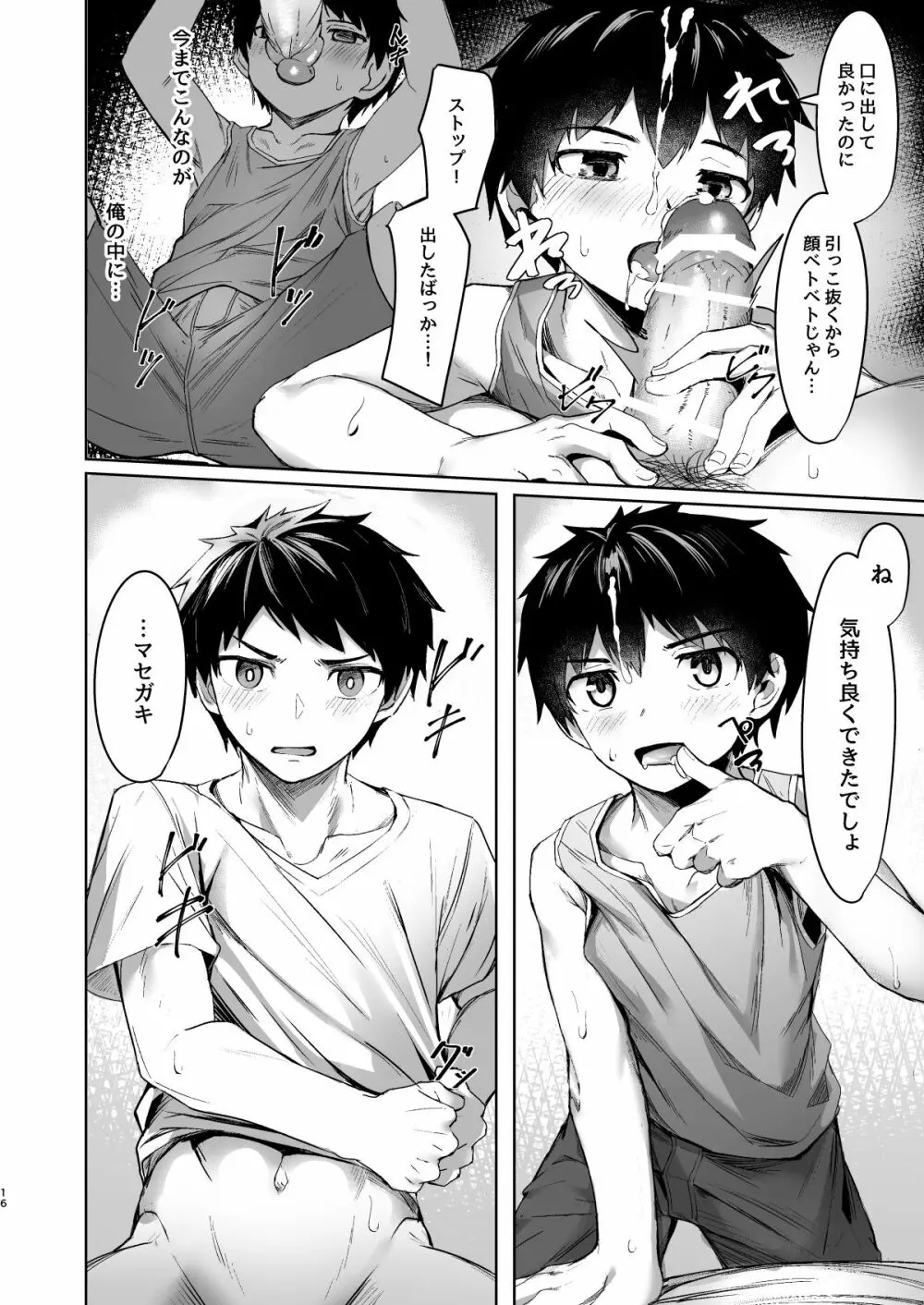 ギブアンドテイク - page15