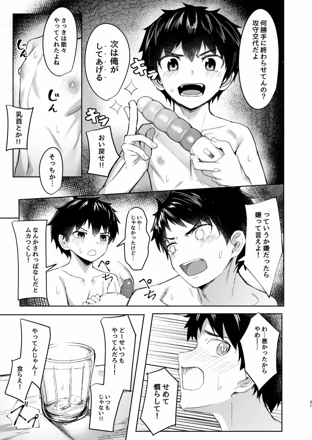 ギブアンドテイク - page30