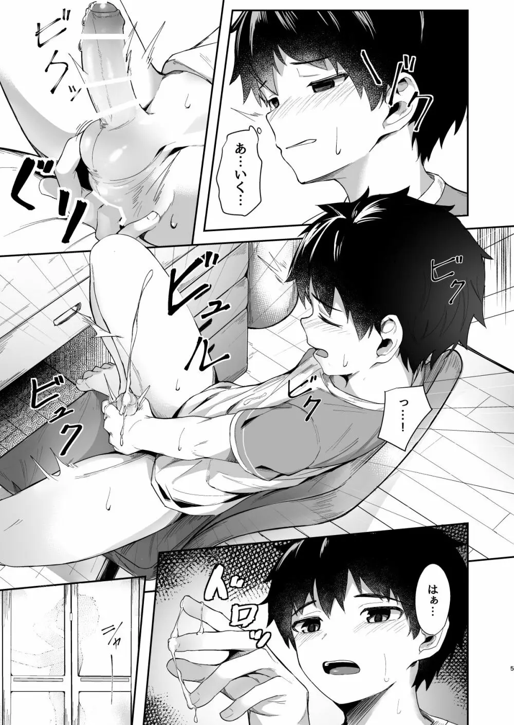 ギブアンドテイク - page4