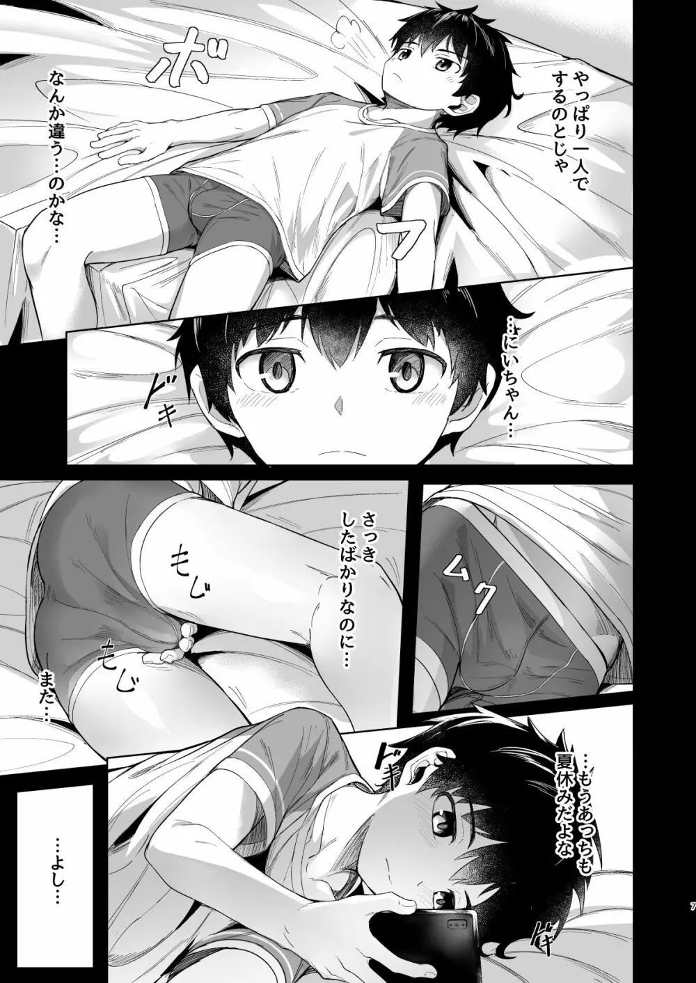 ギブアンドテイク - page6