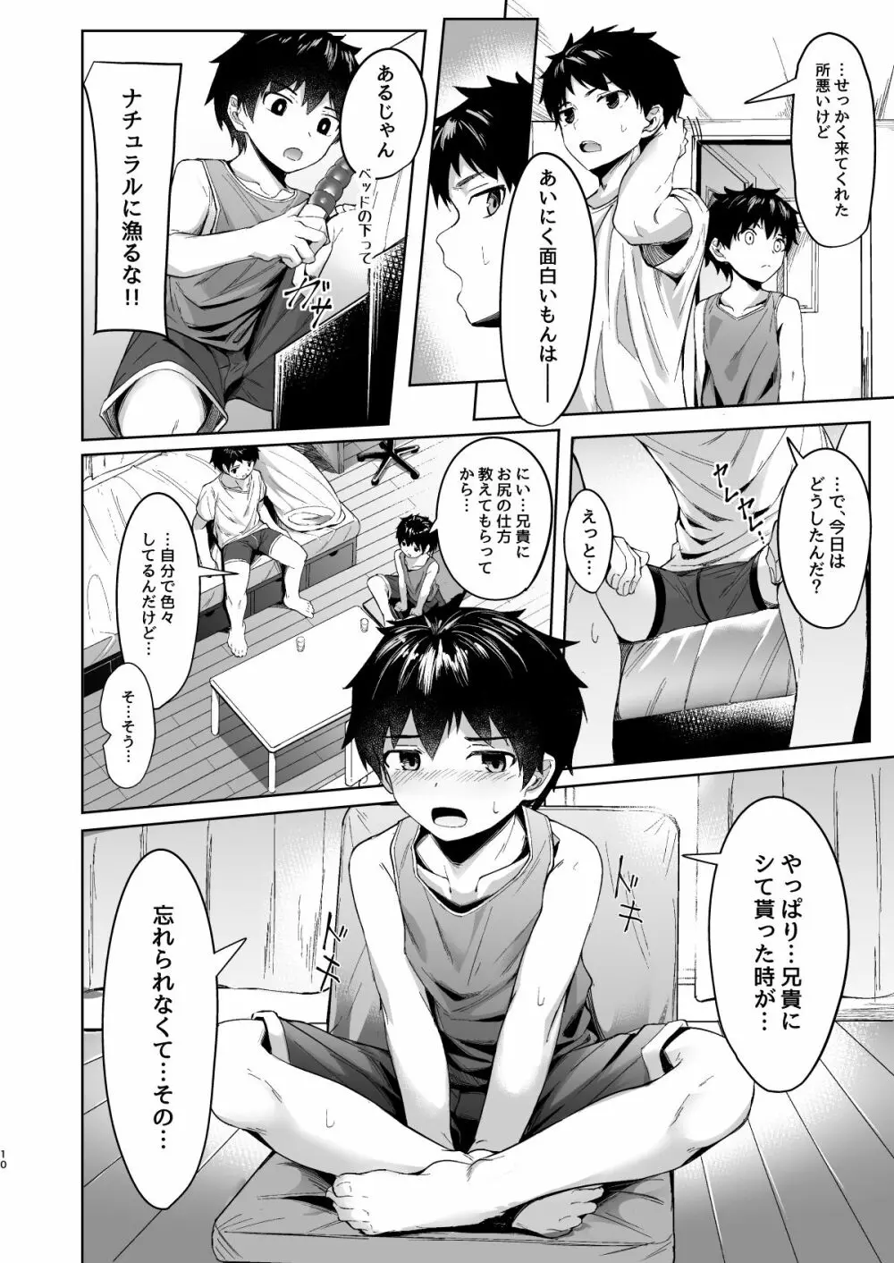 ギブアンドテイク - page9