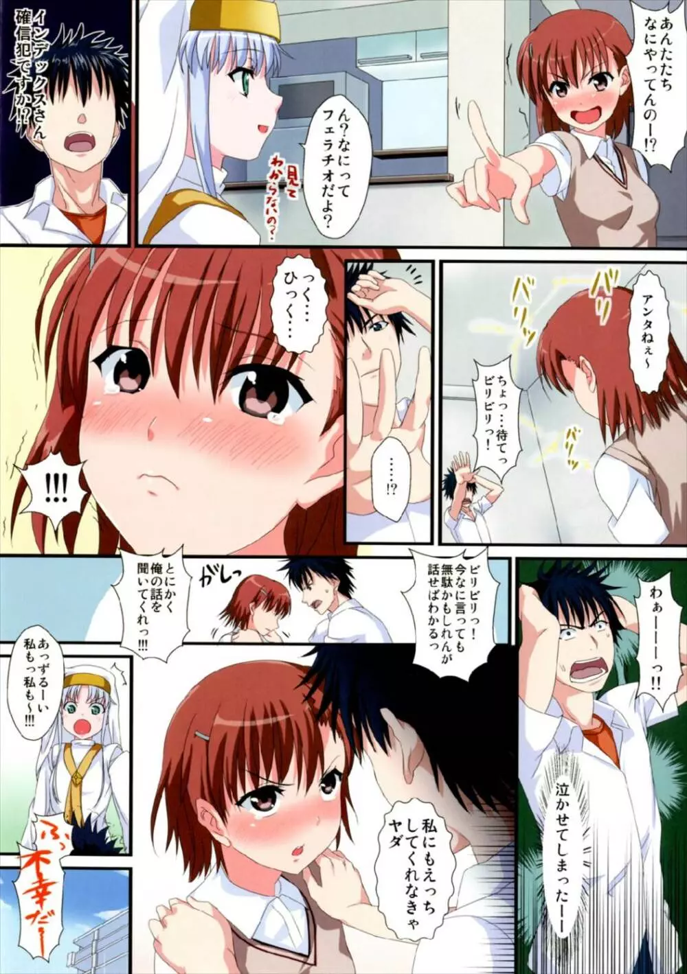とある魔術の禁書目録 - page3