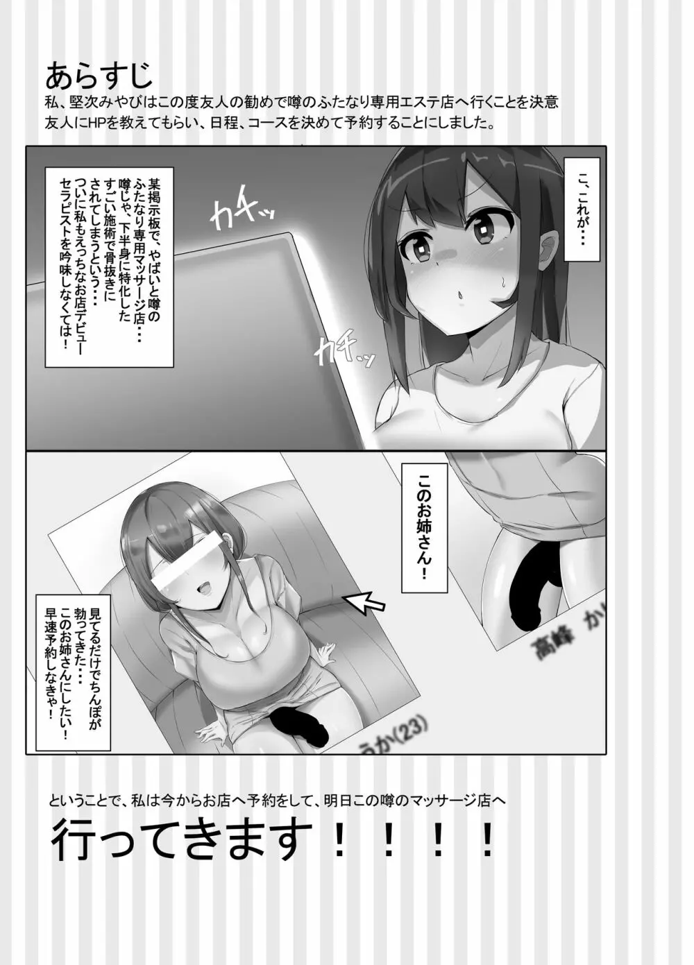 ふたなり界隈のえっちなお店に行ってみた! ～健全?エステ店編～ - page2