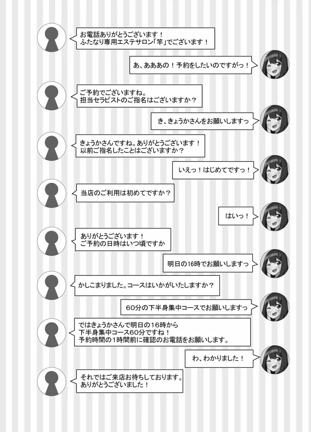 ふたなり界隈のえっちなお店に行ってみた! ～健全?エステ店編～ - page3