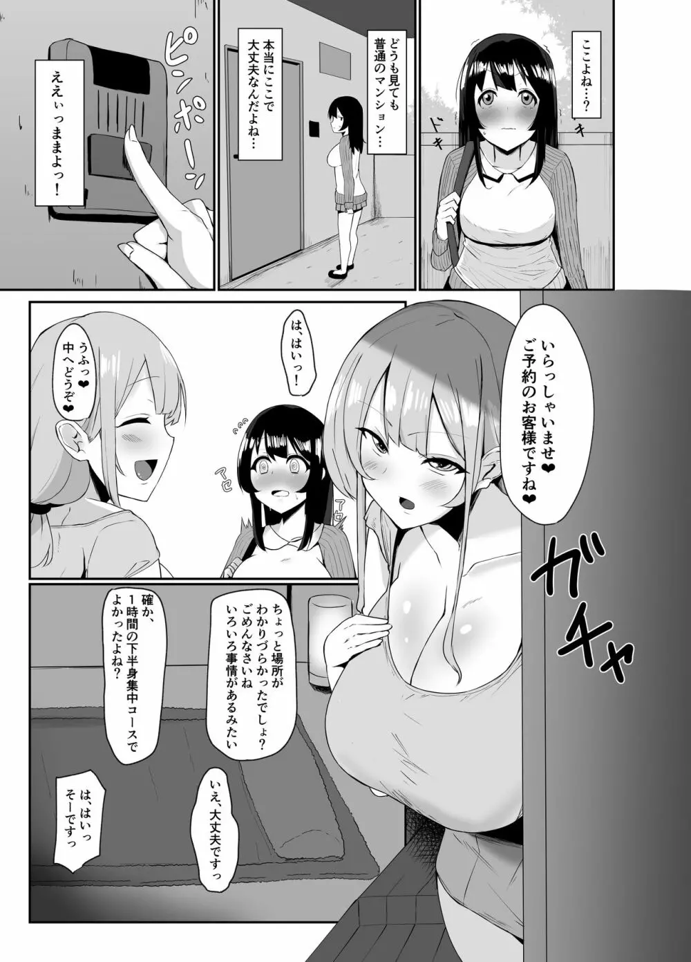 ふたなり界隈のえっちなお店に行ってみた! ～健全?エステ店編～ - page4