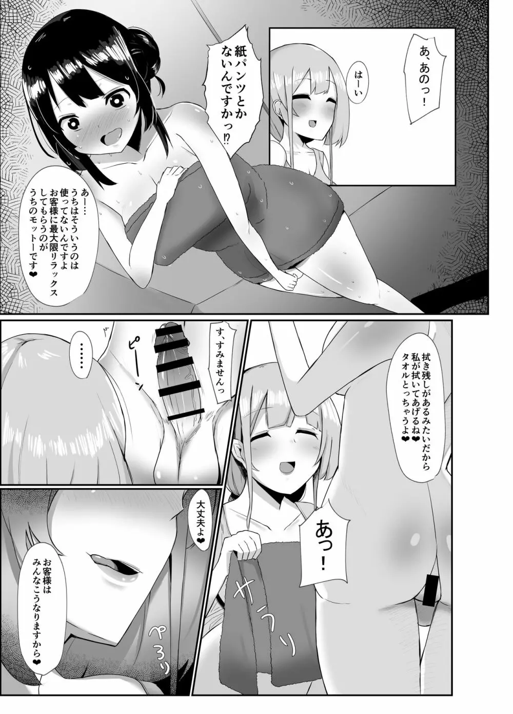 ふたなり界隈のえっちなお店に行ってみた! ～健全?エステ店編～ - page6
