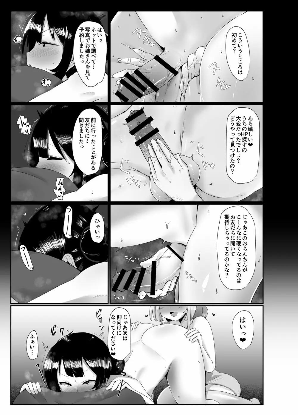 ふたなり界隈のえっちなお店に行ってみた! ～健全?エステ店編～ - page8