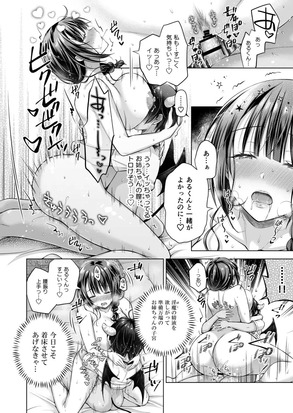 転生インキュバスは隣のお姉ちゃんを孕ませたい・After - page16