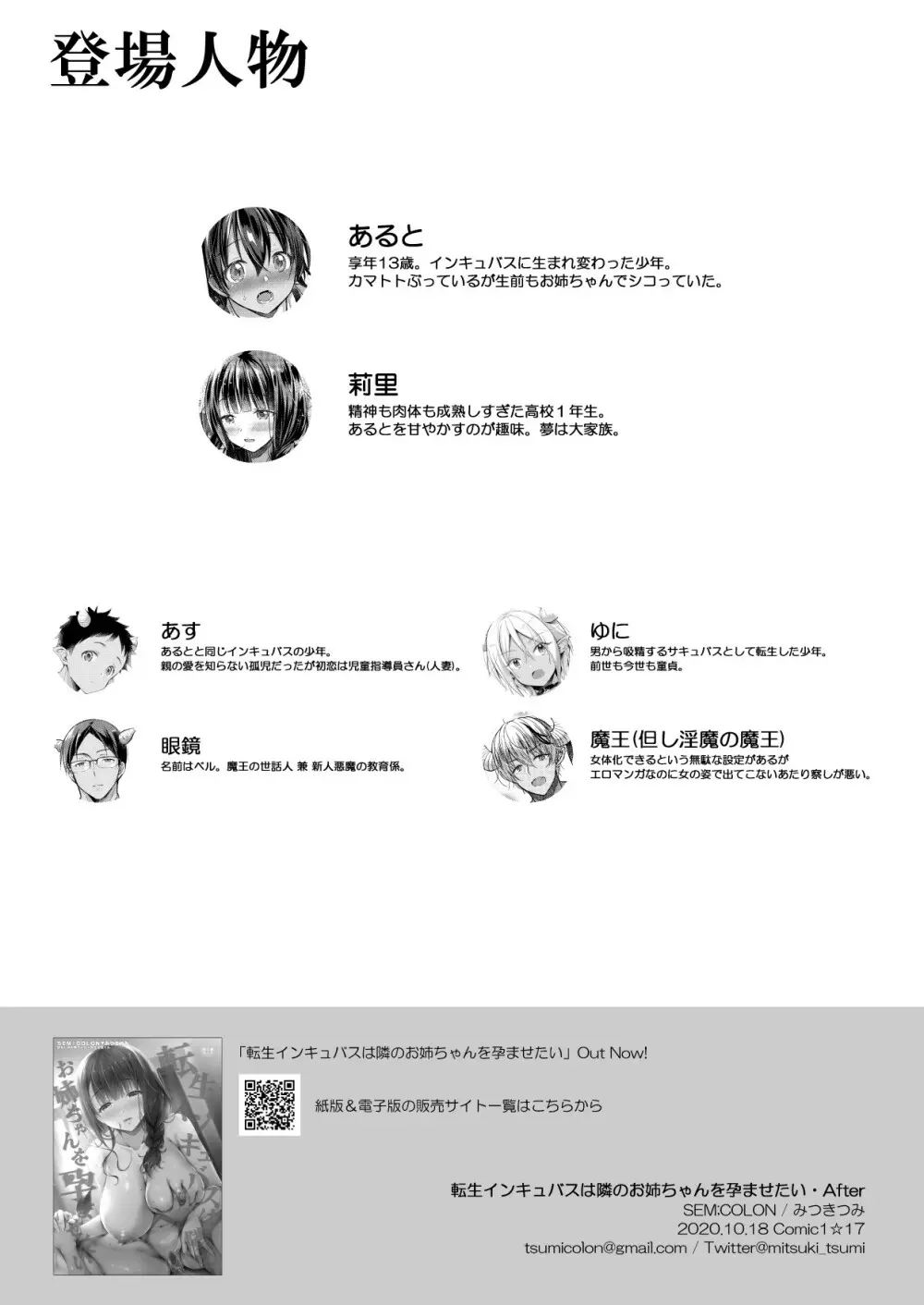 転生インキュバスは隣のお姉ちゃんを孕ませたい・After - page21
