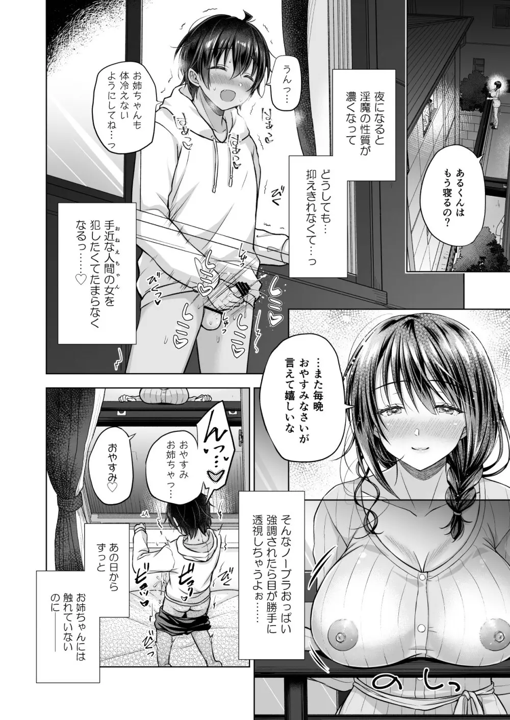 転生インキュバスは隣のお姉ちゃんを孕ませたい・After - page4
