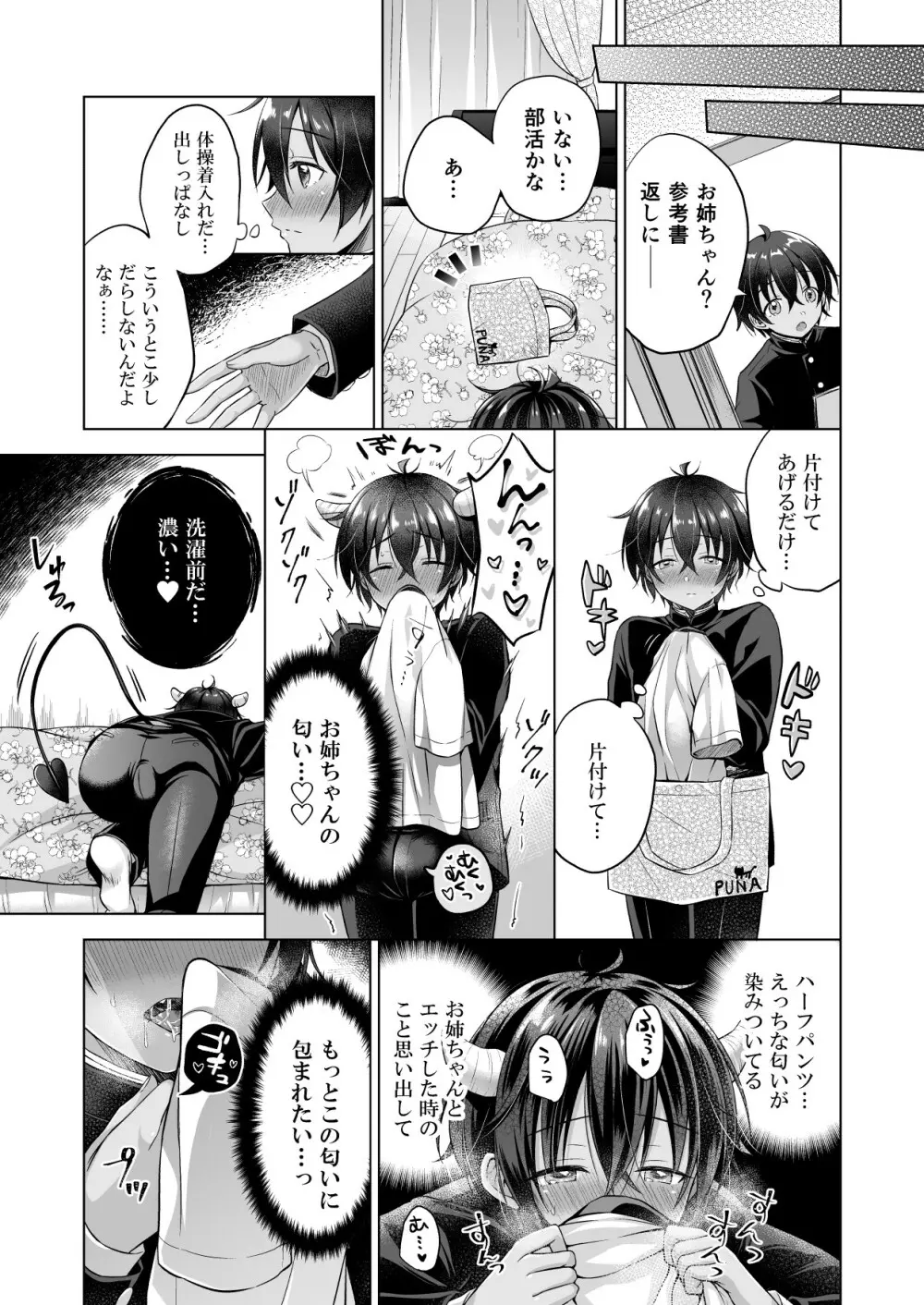 転生インキュバスは隣のお姉ちゃんを孕ませたい・After - page5