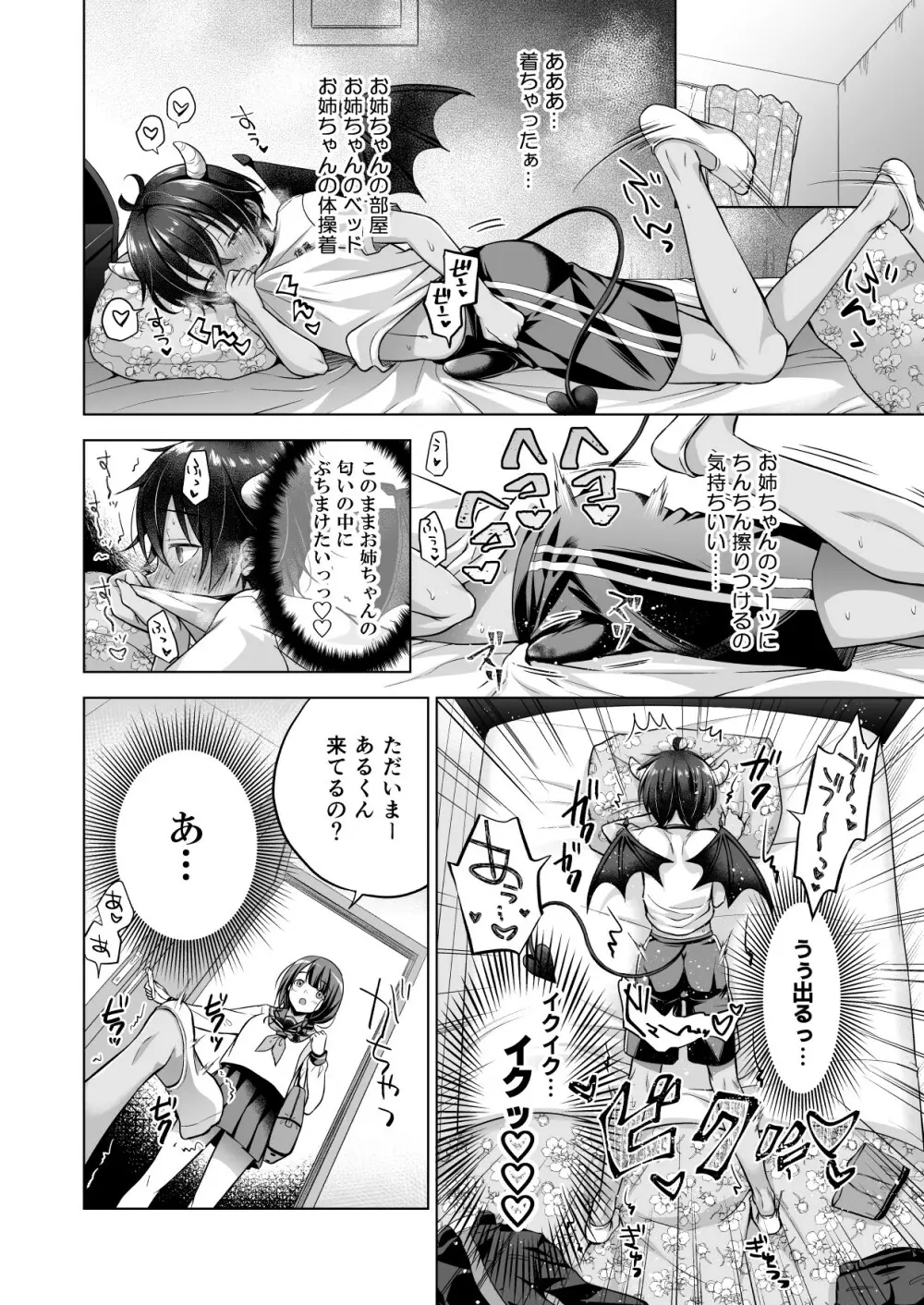 転生インキュバスは隣のお姉ちゃんを孕ませたい・After - page6