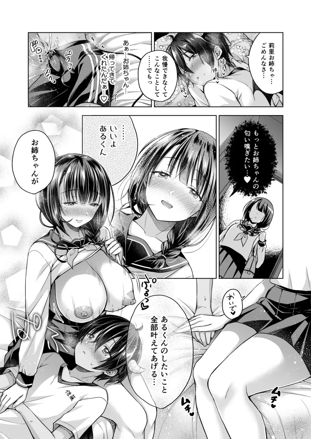 転生インキュバスは隣のお姉ちゃんを孕ませたい・After - page7