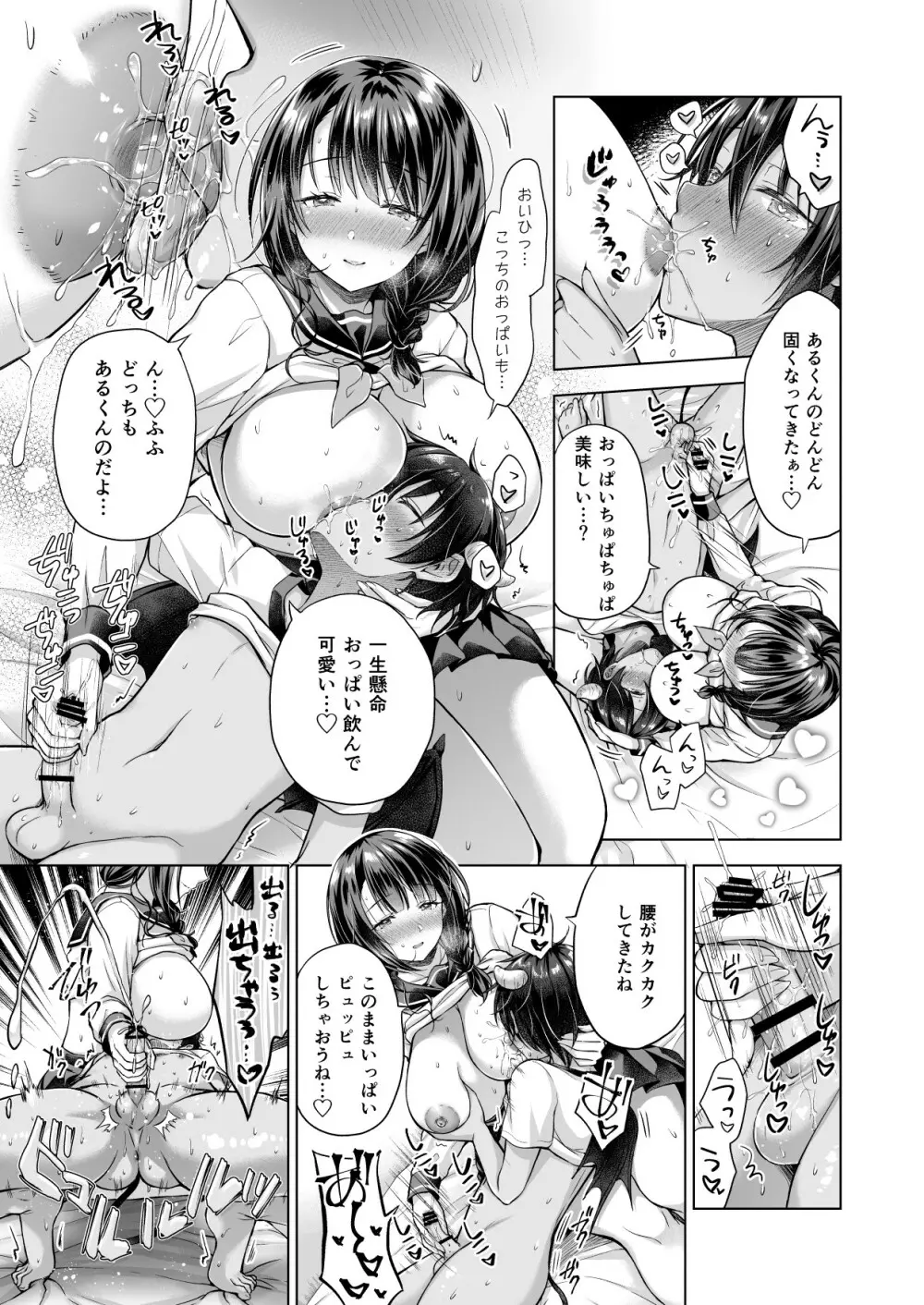 転生インキュバスは隣のお姉ちゃんを孕ませたい・After - page9
