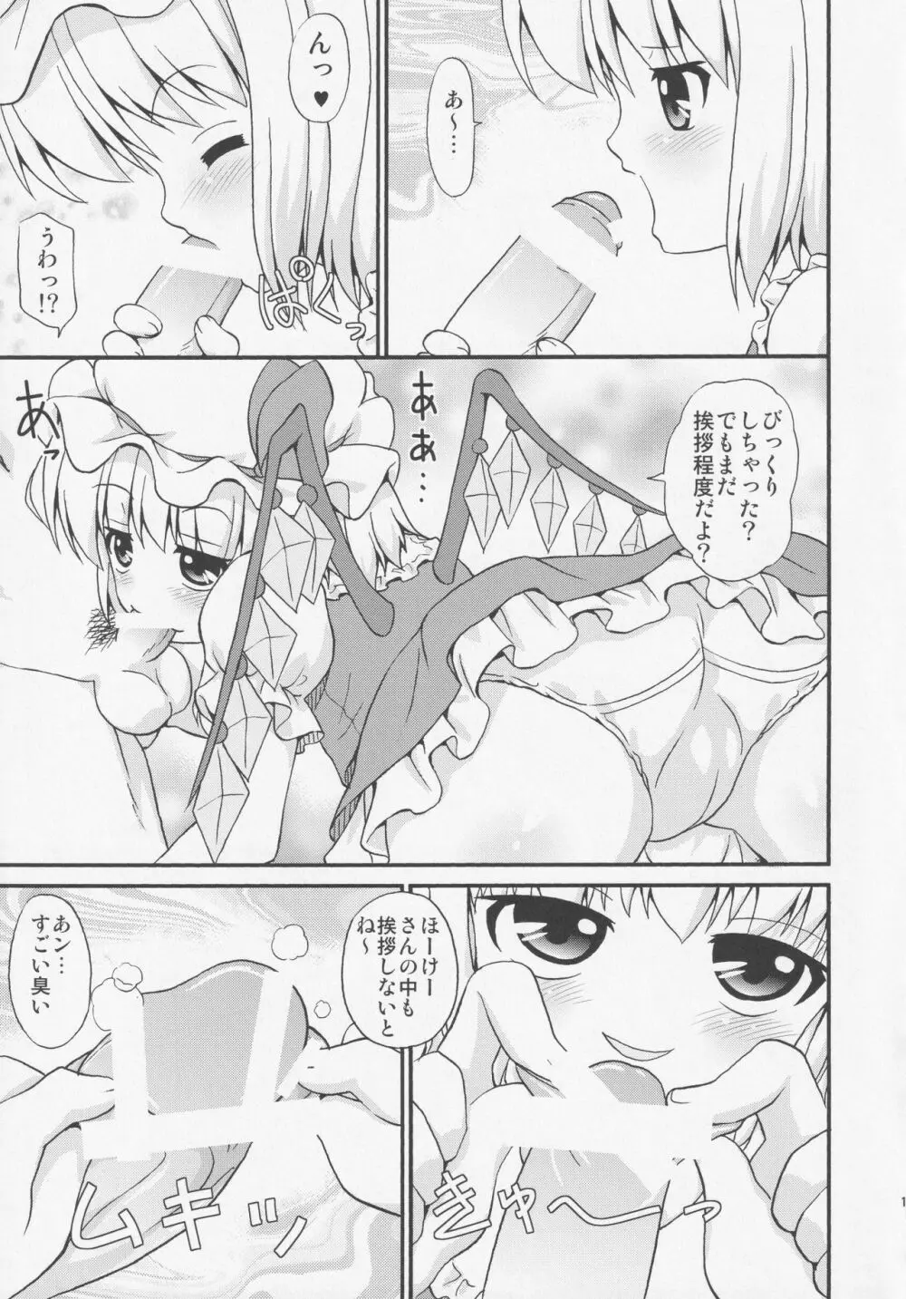 フランが遊んであげる... - page10