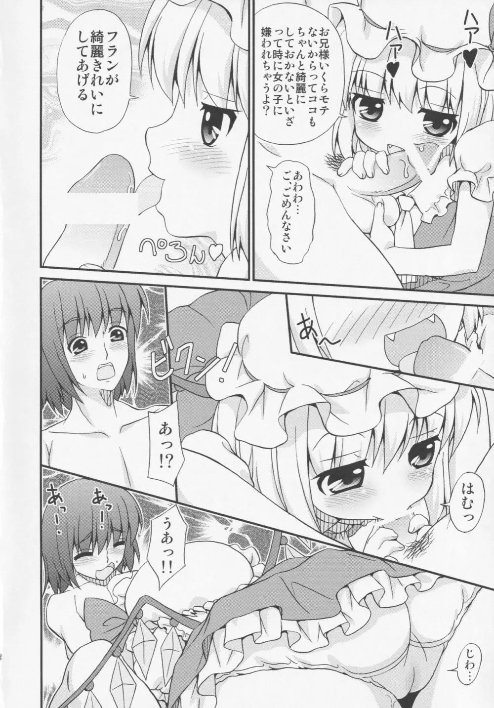 フランが遊んであげる... - page11