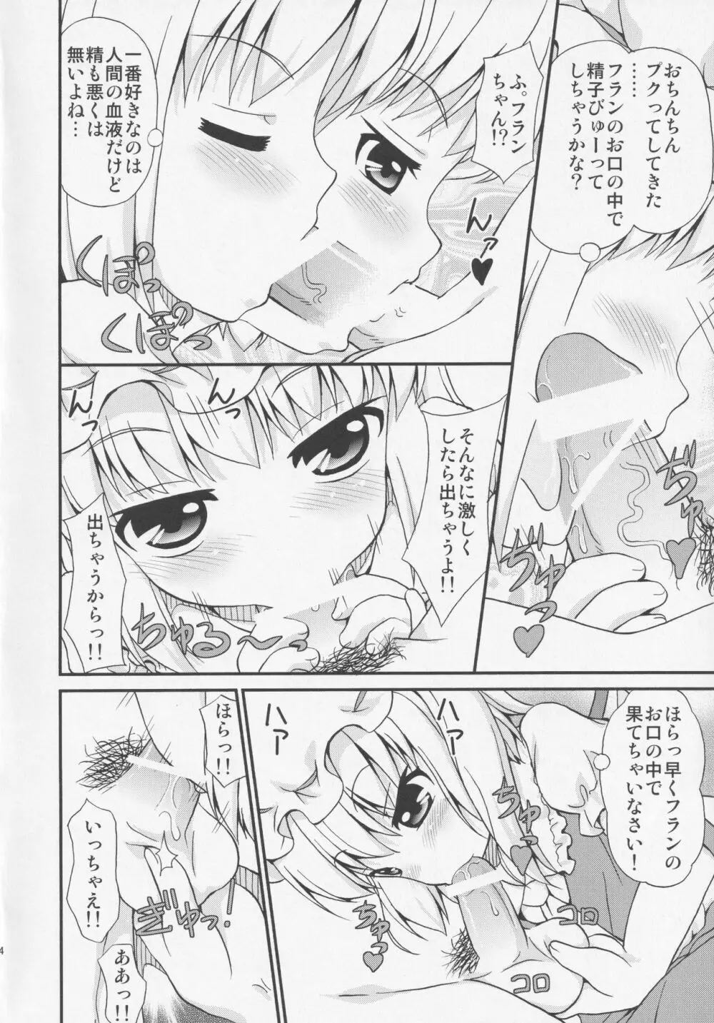 フランが遊んであげる... - page13