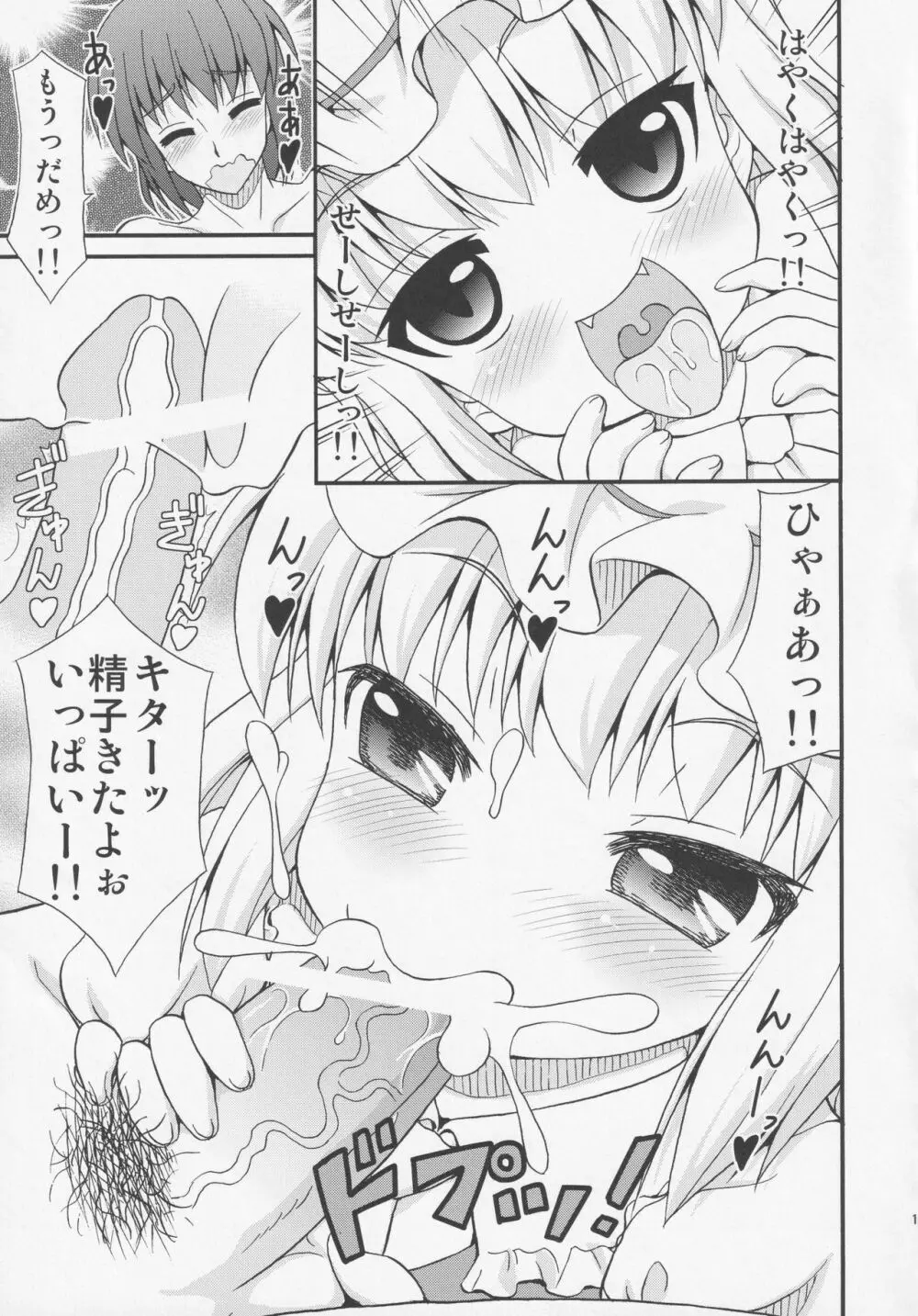 フランが遊んであげる... - page14