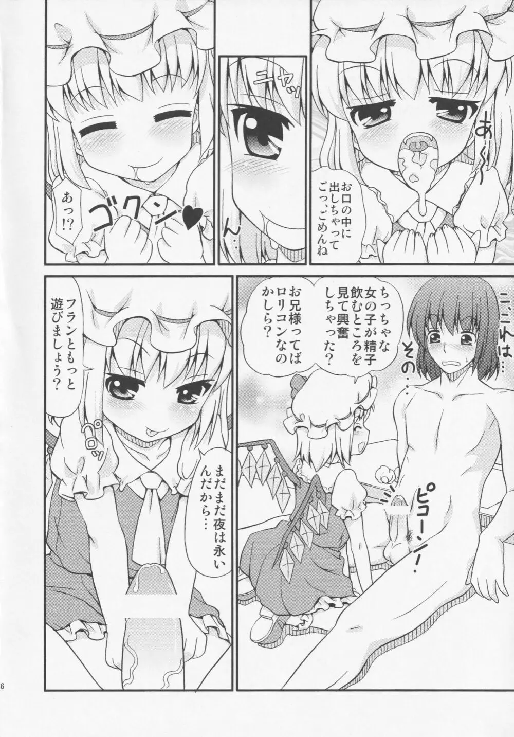 フランが遊んであげる... - page15