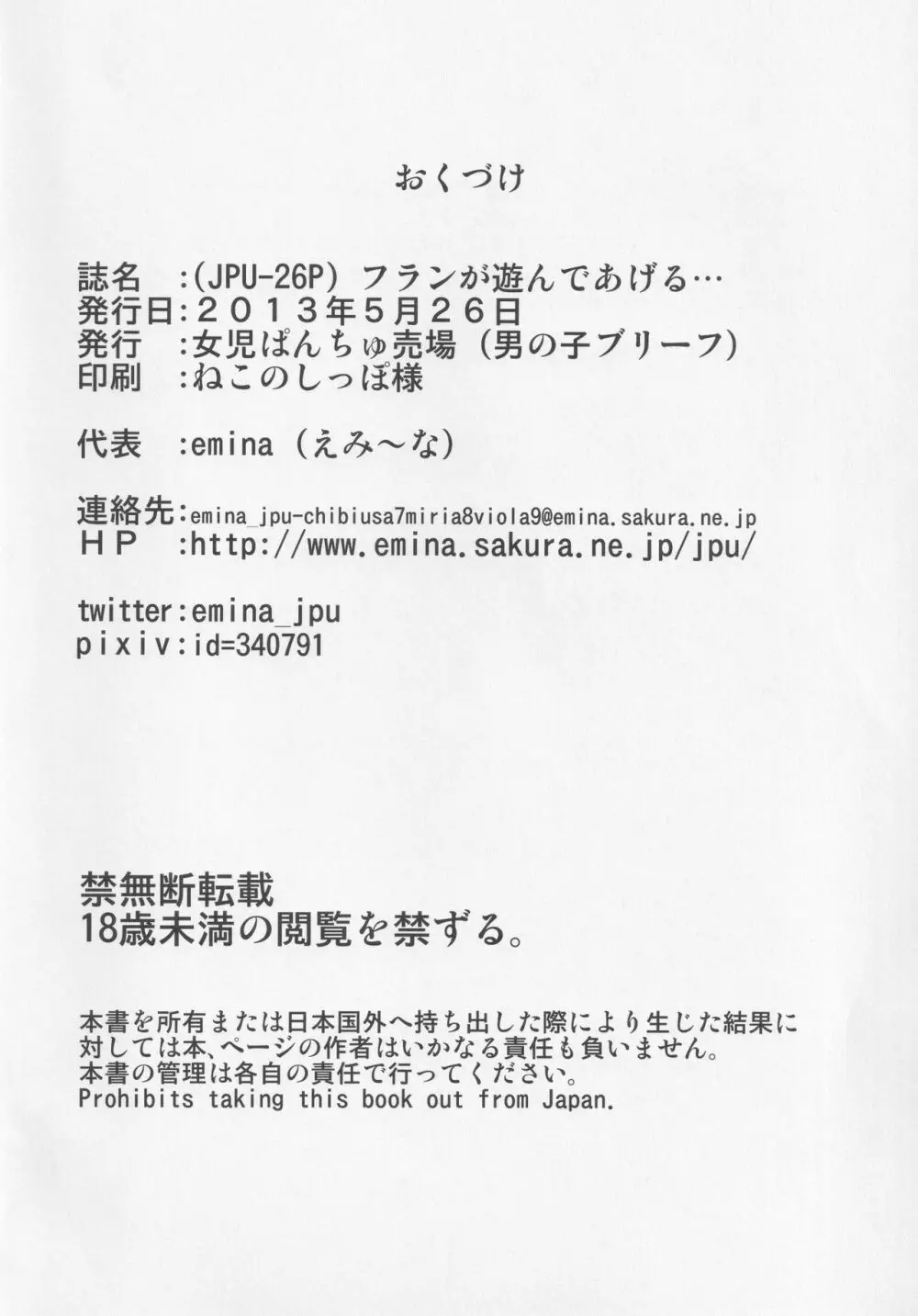 フランが遊んであげる... - page29