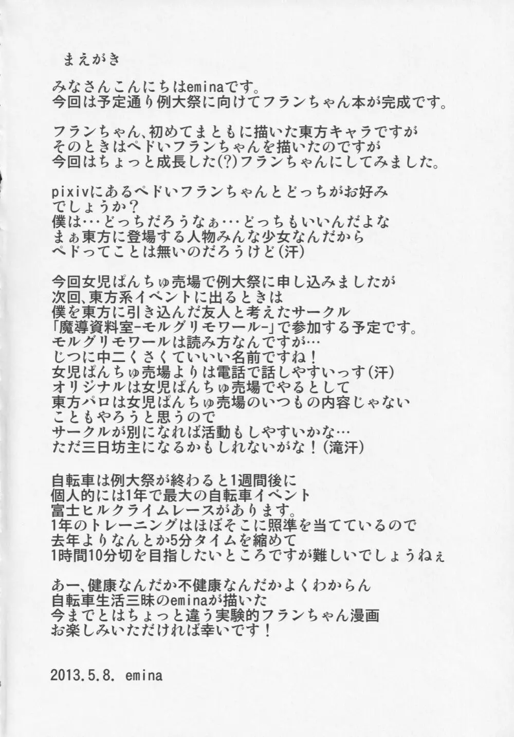 フランが遊んであげる... - page3