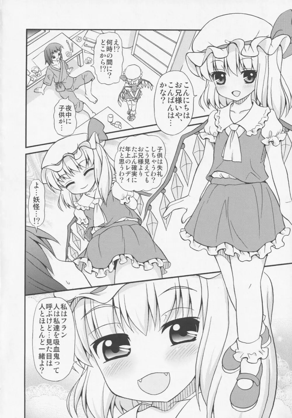 フランが遊んであげる... - page5
