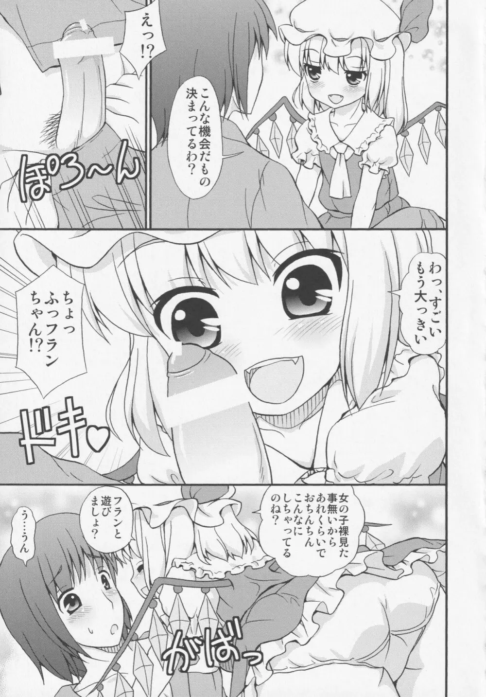 フランが遊んであげる... - page8