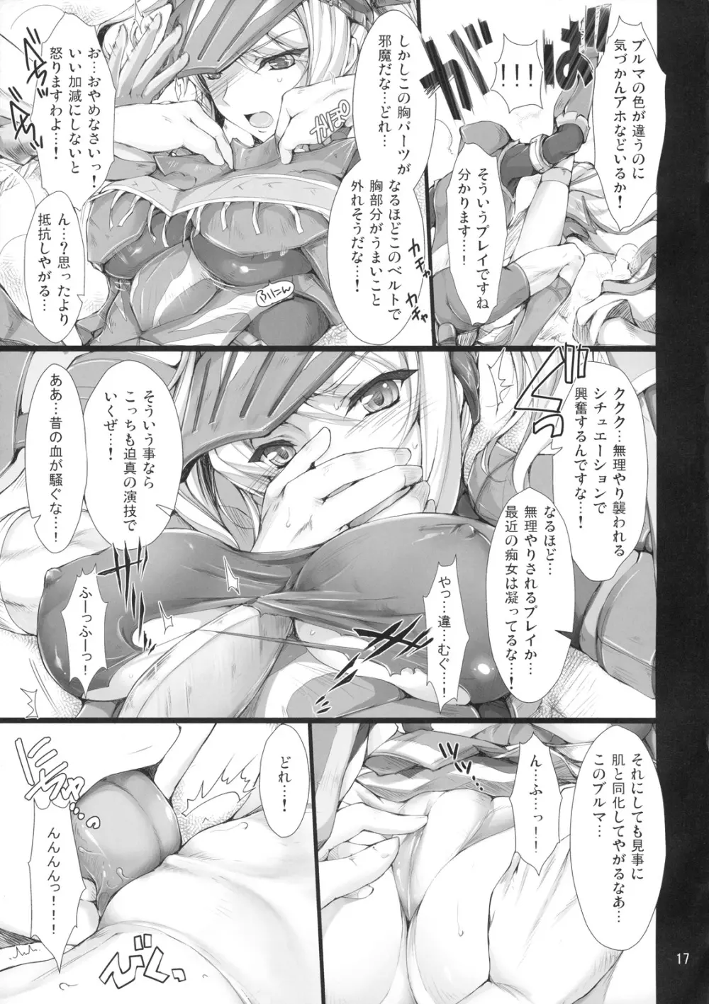 もんはんのえろほん 7 - page16