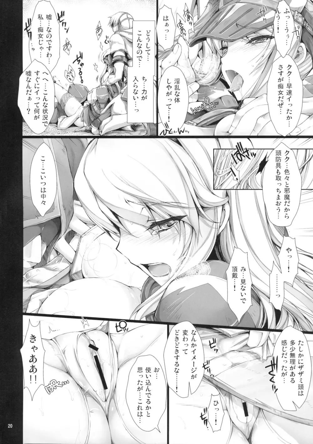 もんはんのえろほん 7 - page19