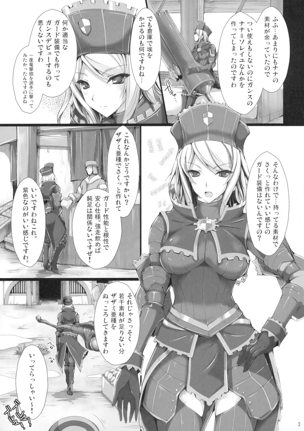 もんはんのえろほん 7 - page2