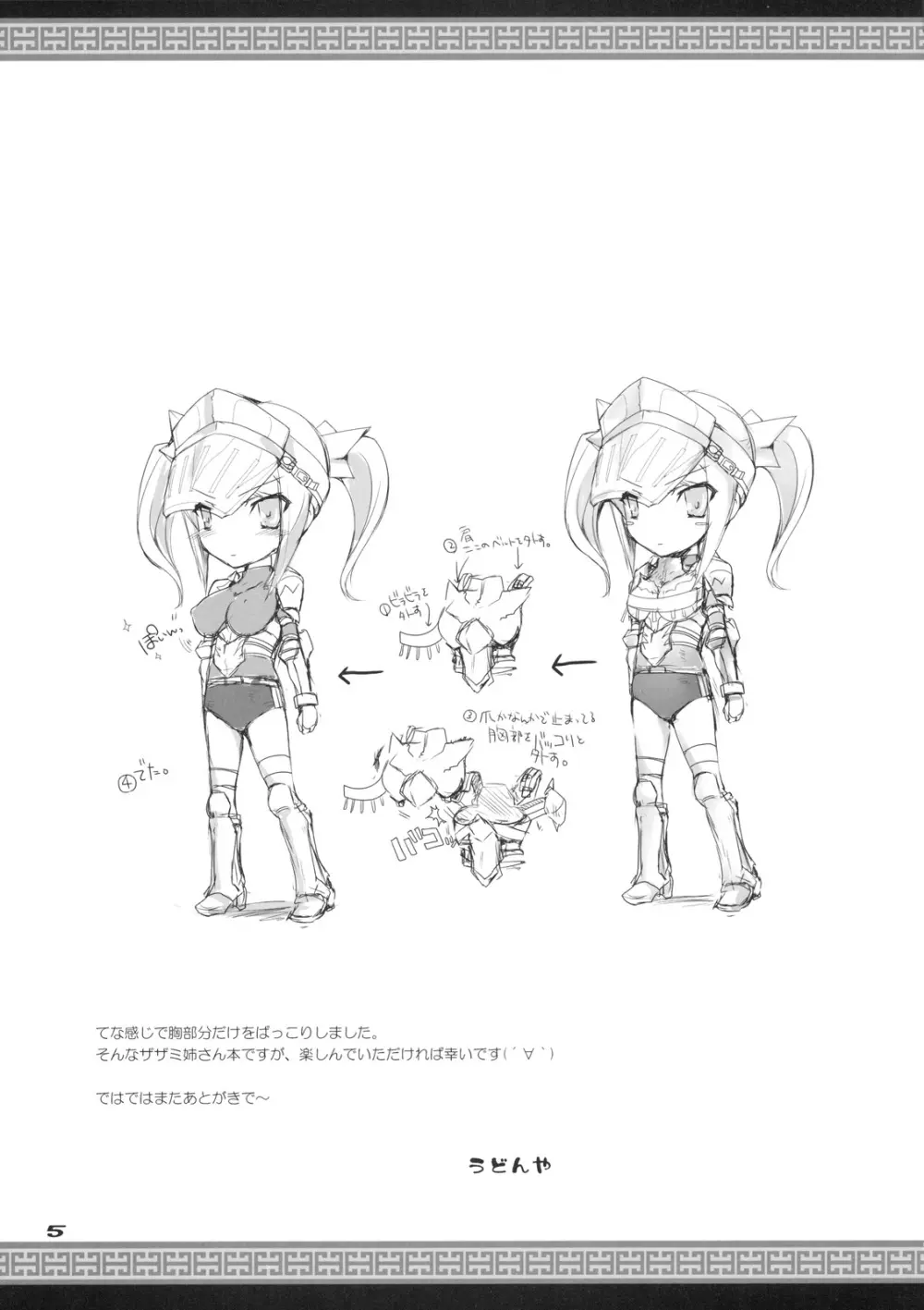 もんはんのえろほん 7 - page4