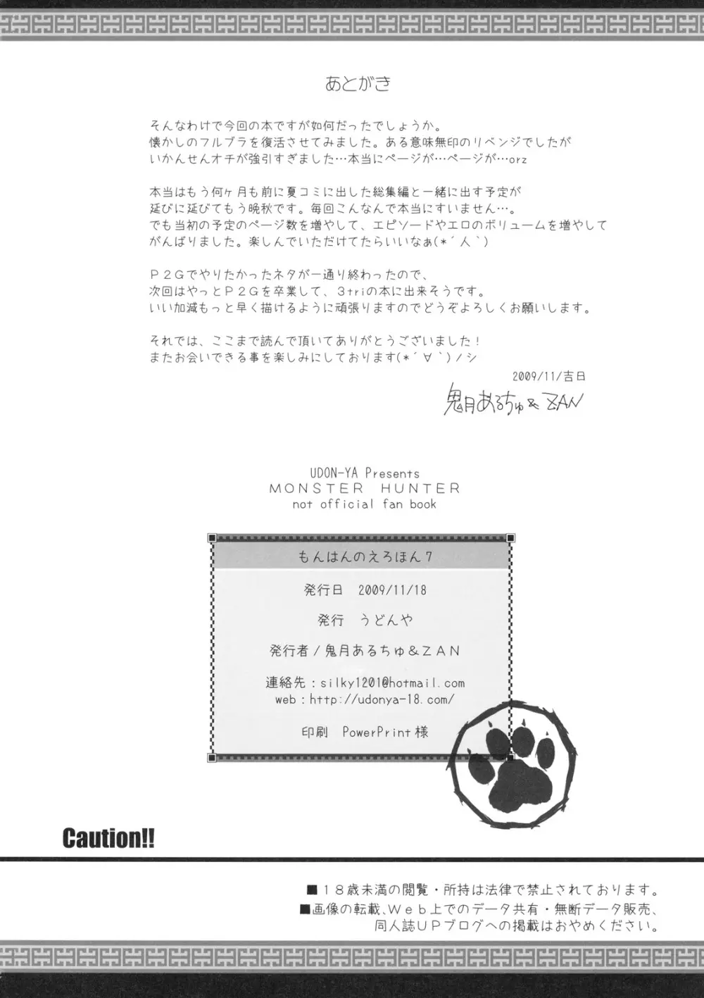 もんはんのえろほん 7 - page46