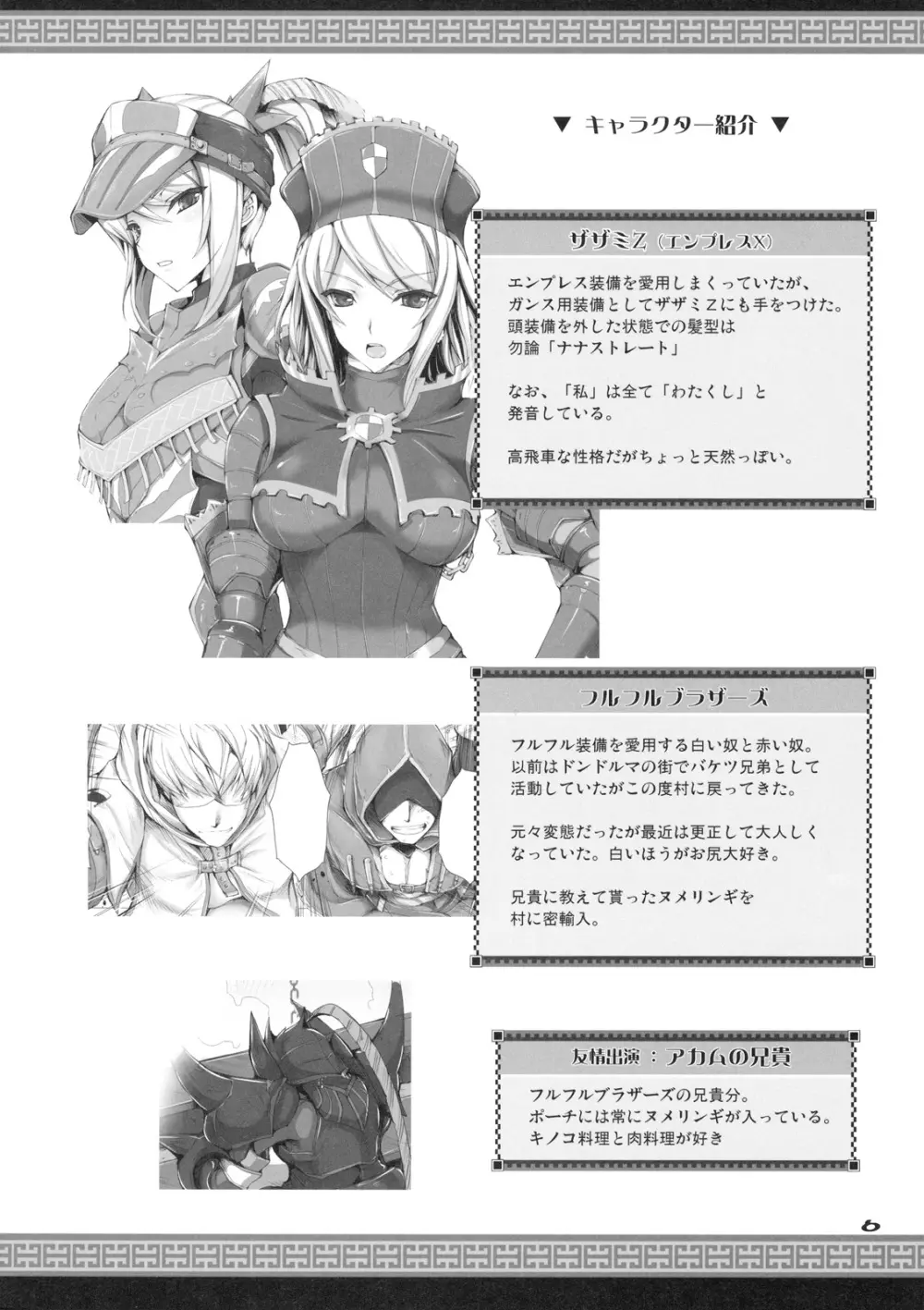 もんはんのえろほん 7 - page5