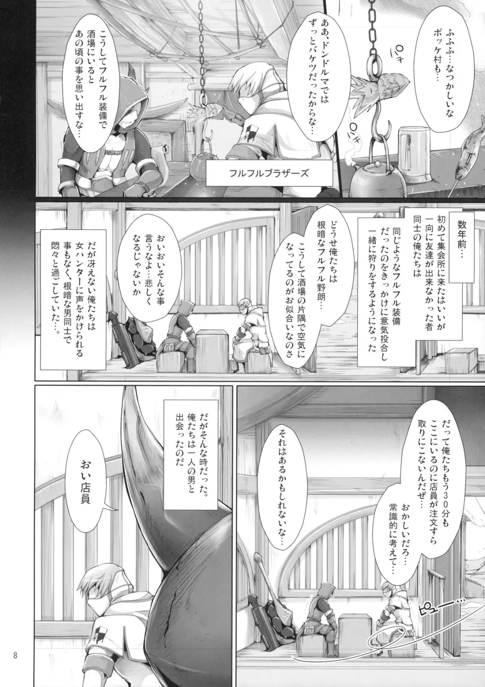 もんはんのえろほん 7 - page7