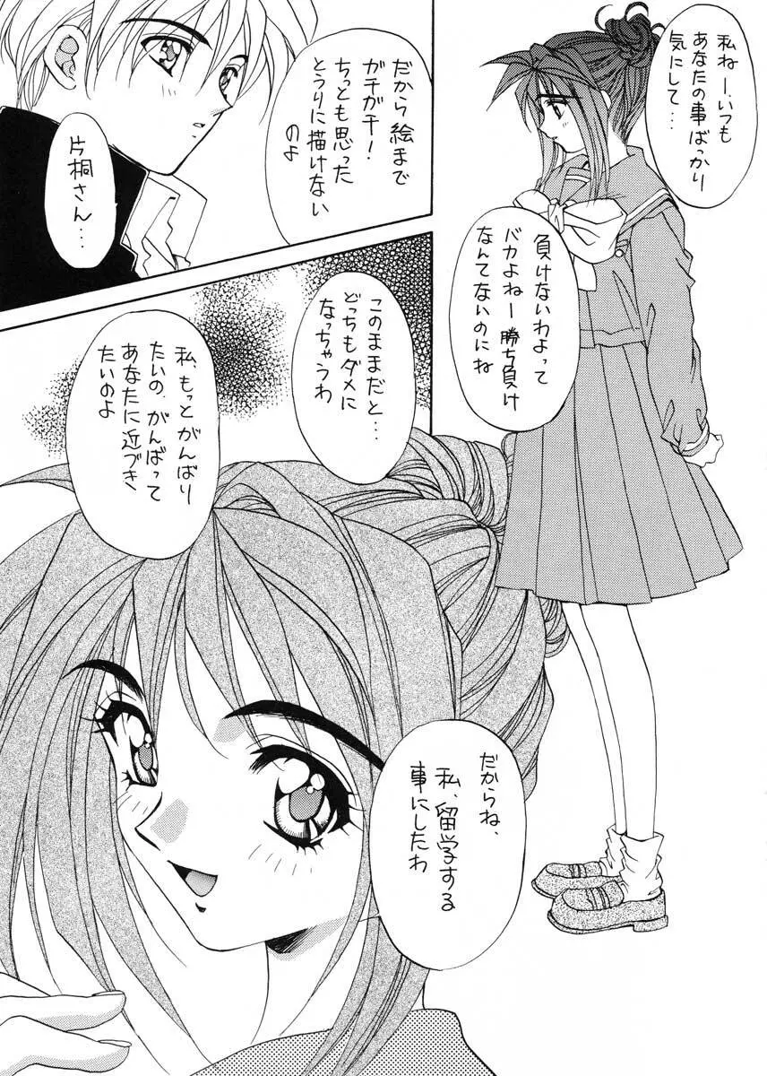 TO LOVE YOU MORE 3 - page34