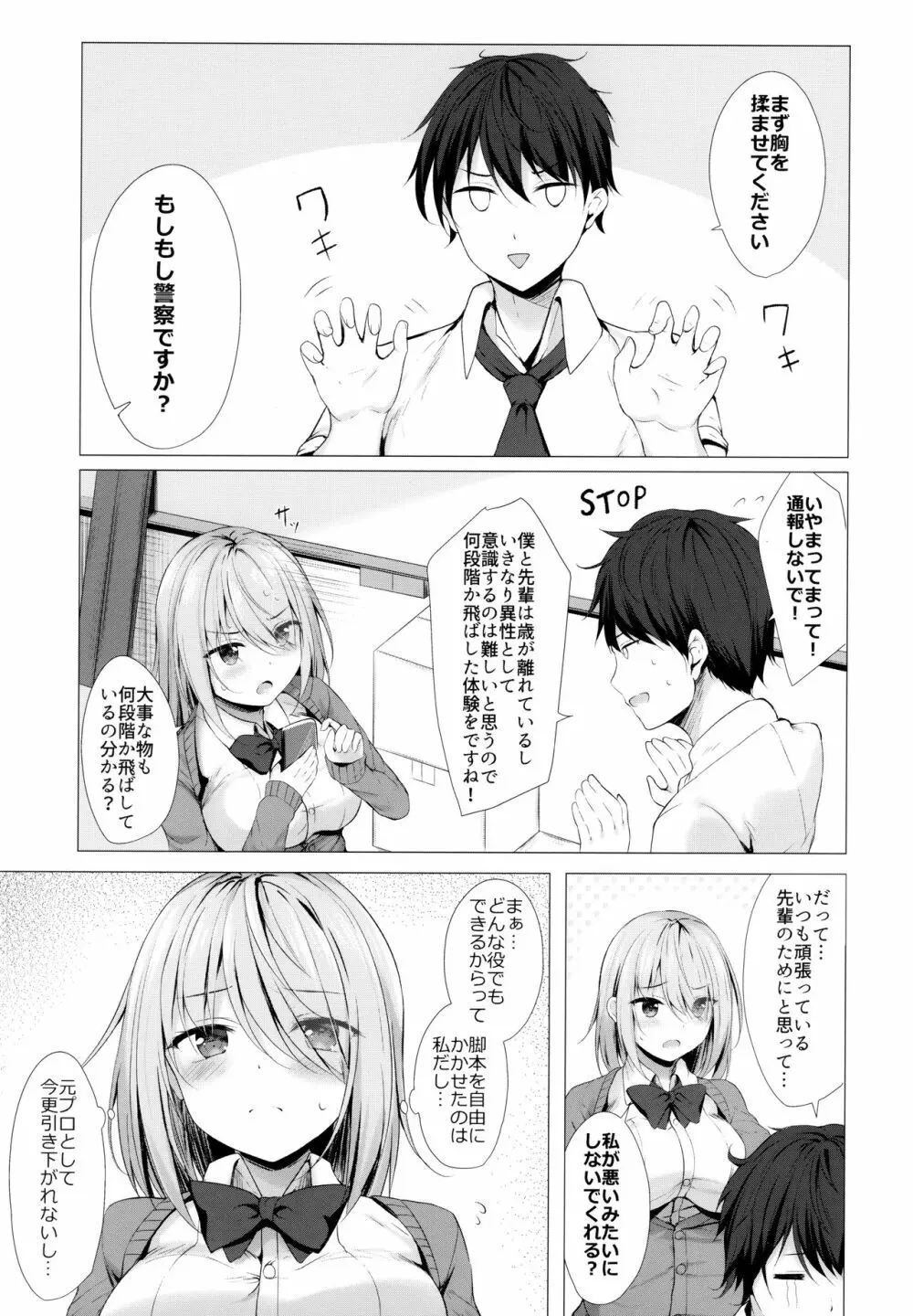 僕のロリ先輩は小さいけど大きい件 - page4