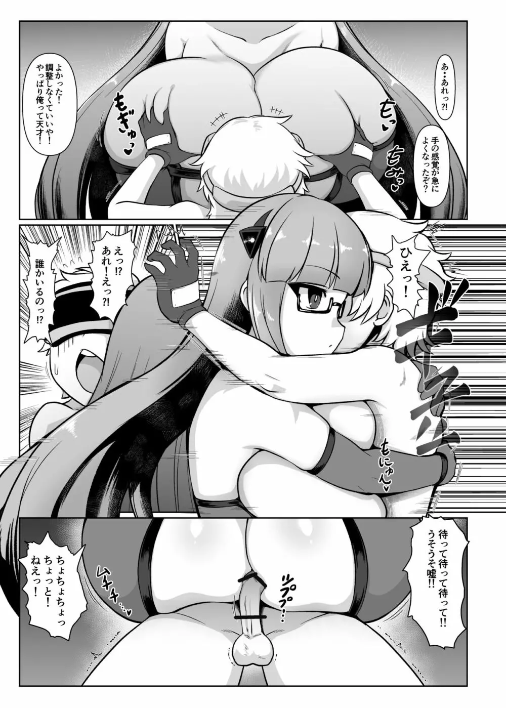絶対乳挟射 1.2 - page3
