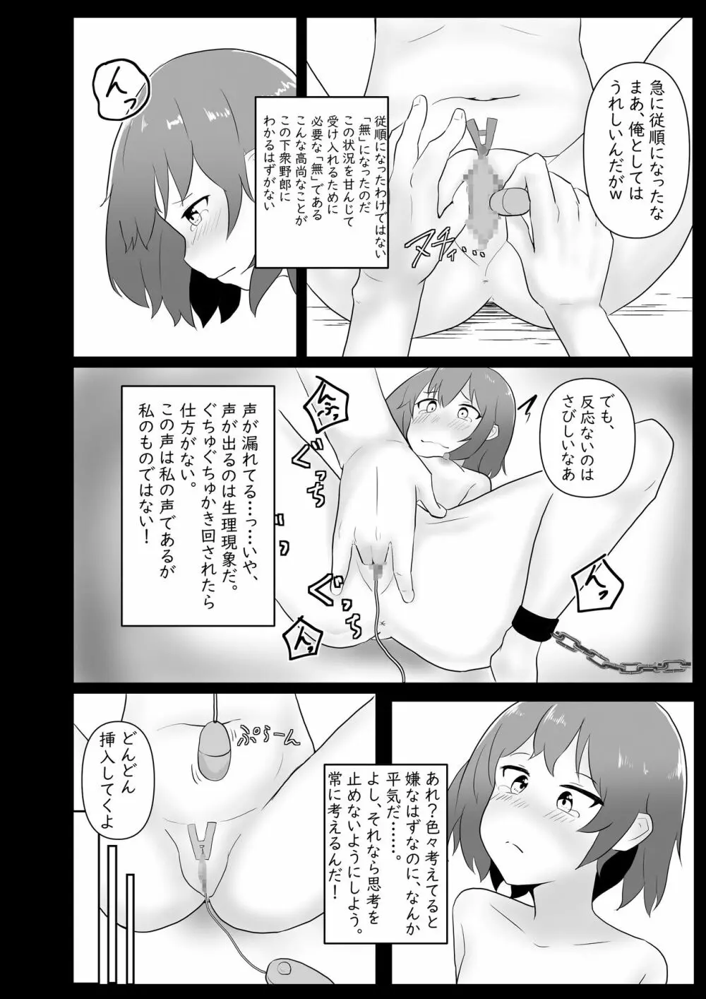 貧乳ちゃん ドM調教 - page12