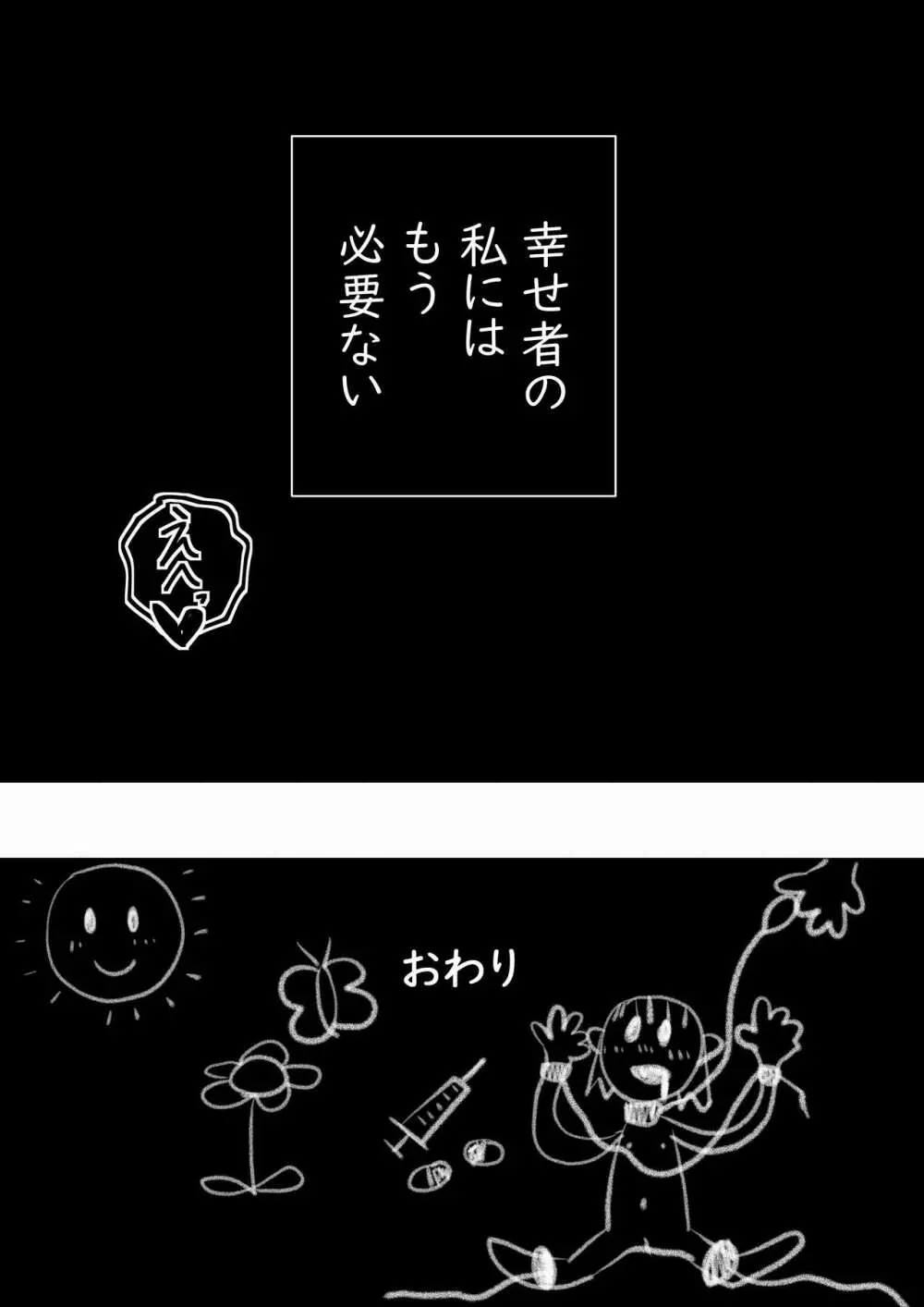 貧乳ちゃん ドM調教 - page27