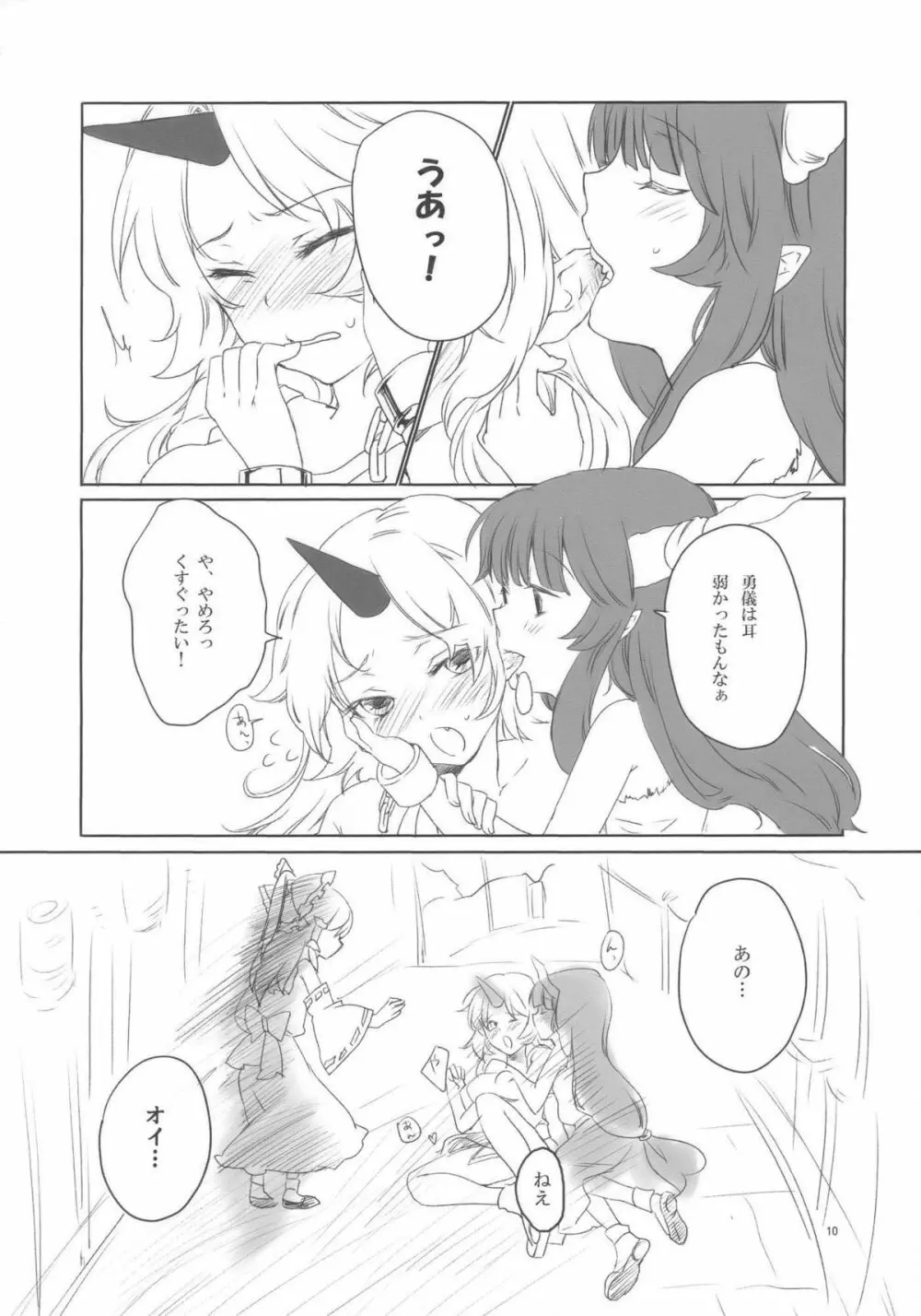 鬼は俺の嫁! - page10