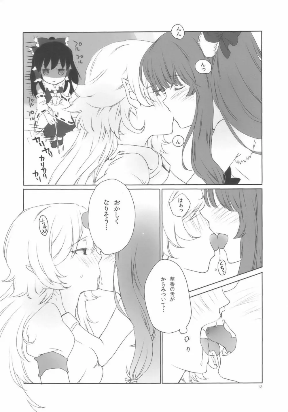 鬼は俺の嫁! - page12
