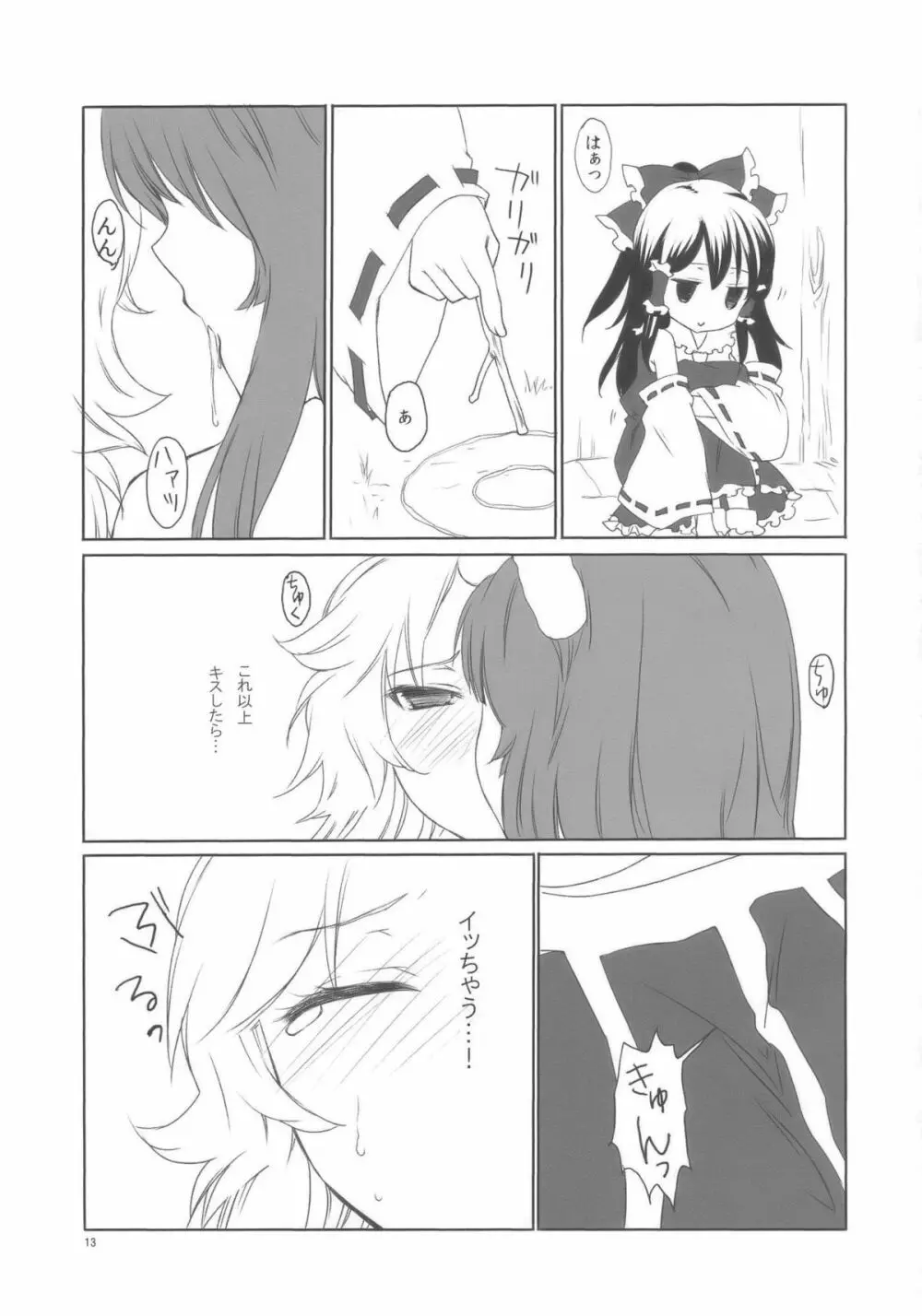 鬼は俺の嫁! - page13