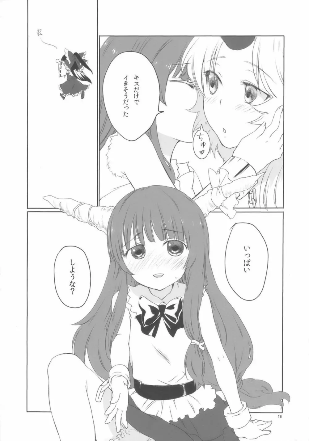 鬼は俺の嫁! - page16