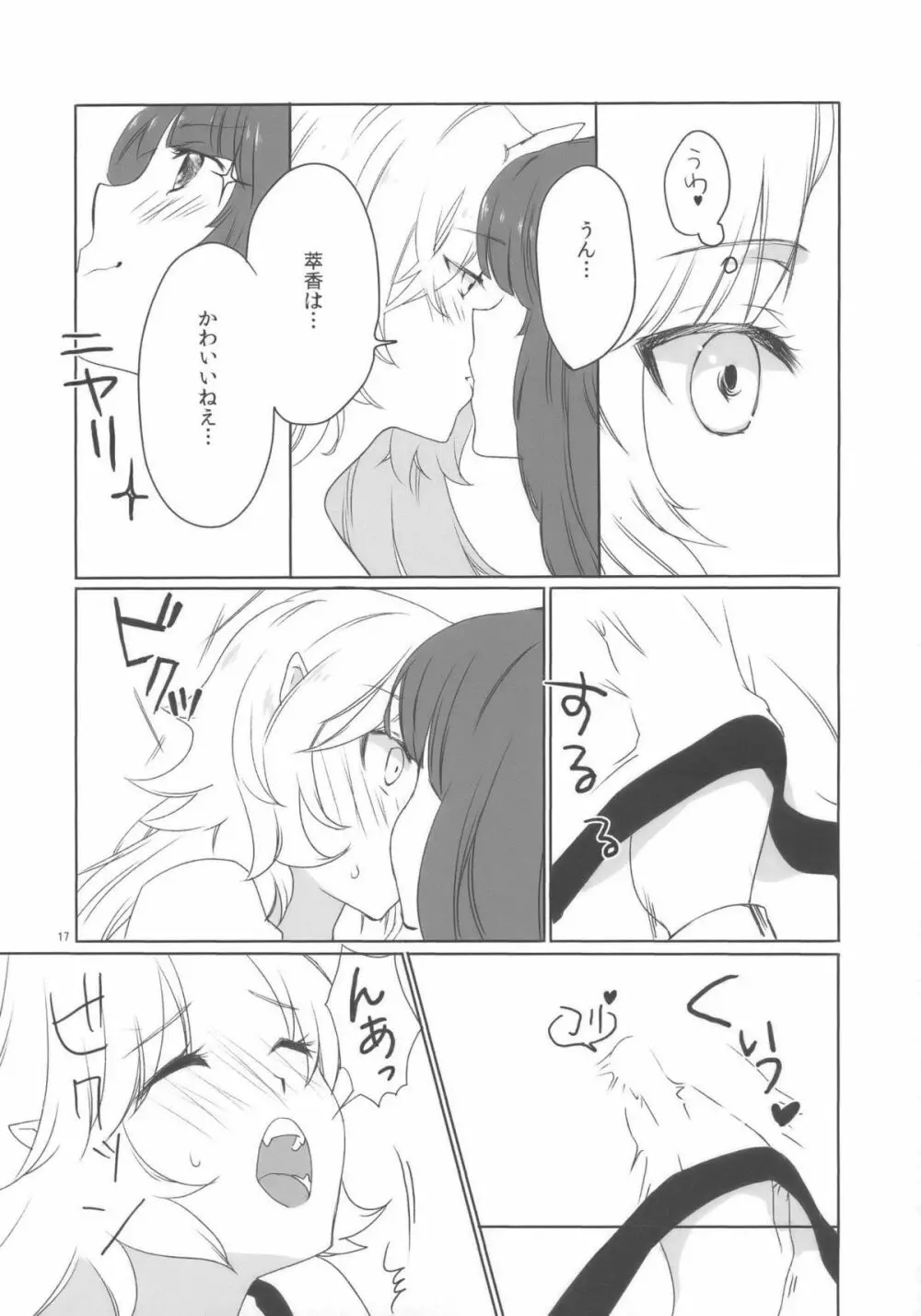 鬼は俺の嫁! - page17