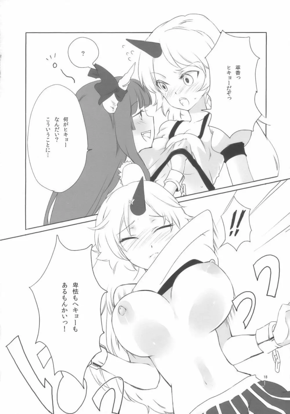 鬼は俺の嫁! - page18