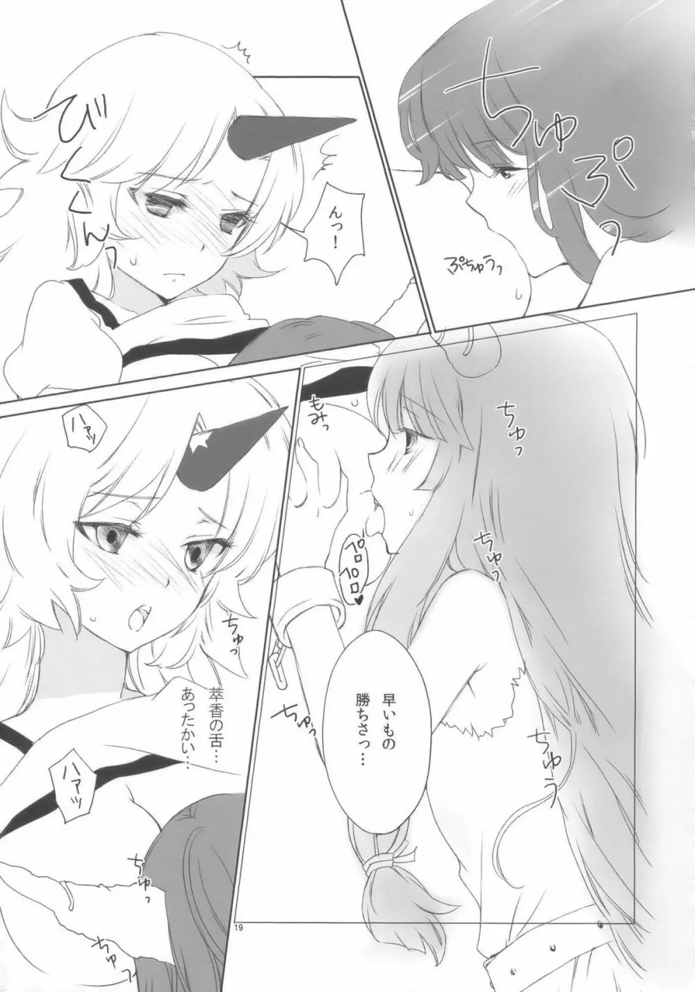 鬼は俺の嫁! - page19