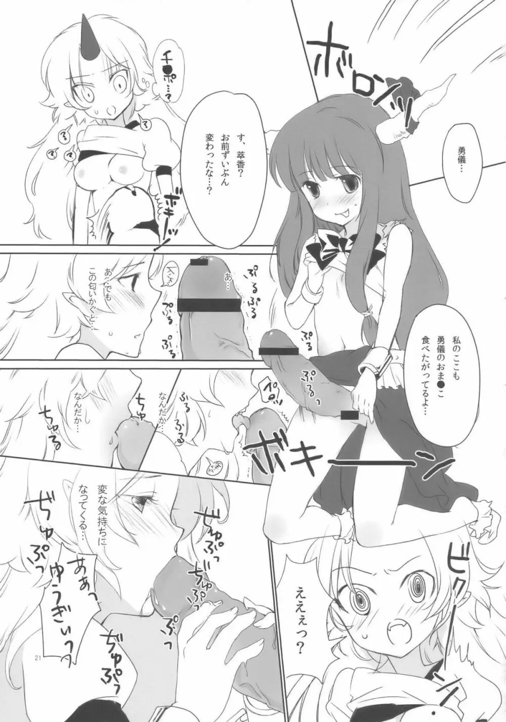 鬼は俺の嫁! - page21